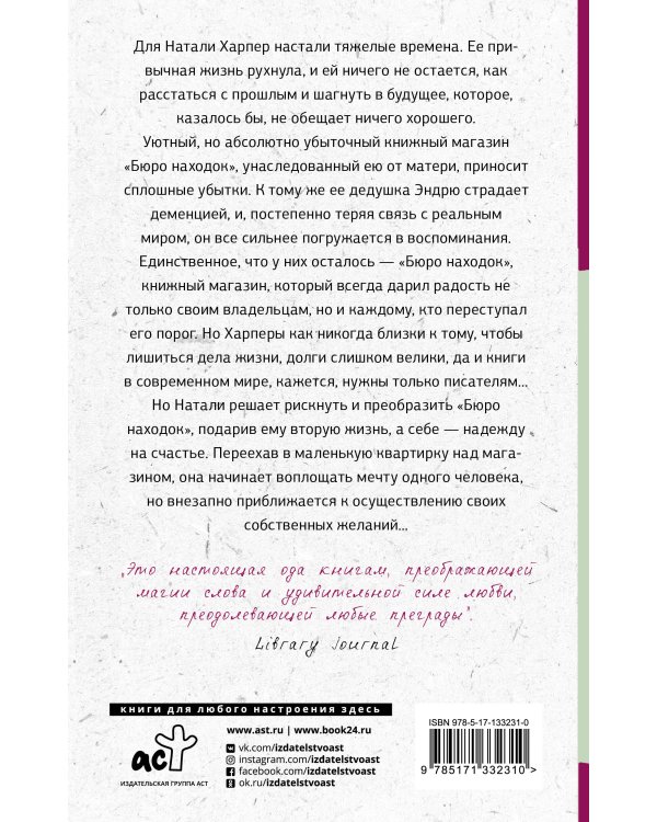 Книжный магазин «Бюро находок»