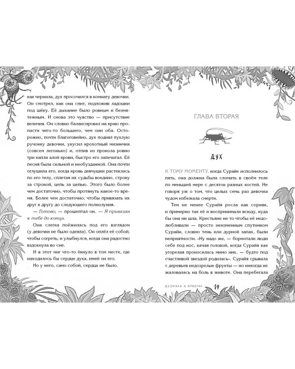 Девочка и призрак