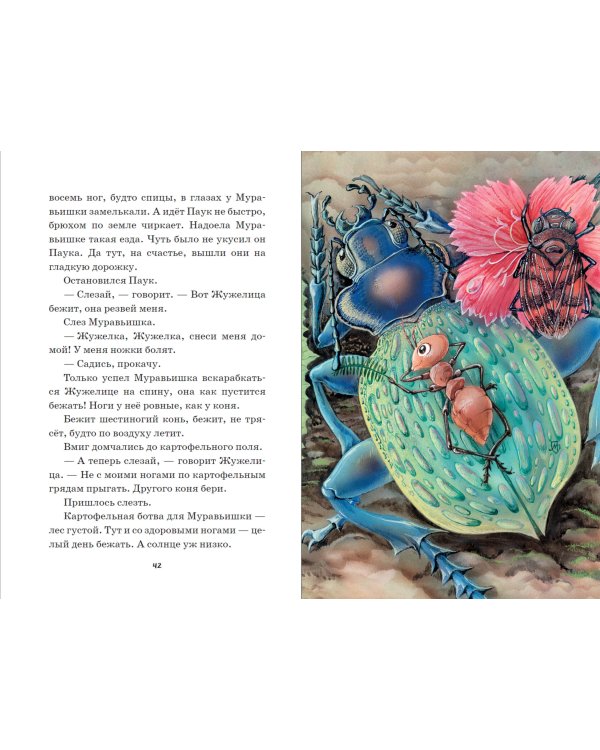 Лис и Мышонок. Сказки (ил. М. Белоусовой)