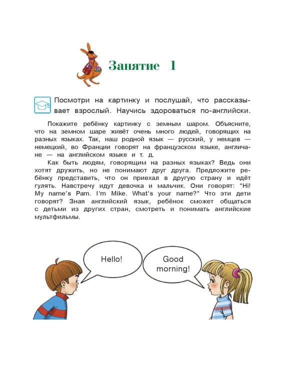 Английский язык: для детей 4-5 лет. Ч. 1
