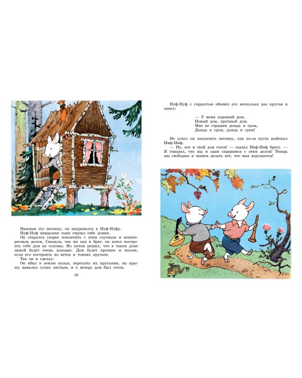 Три поросёнка. Художник К. Ротов