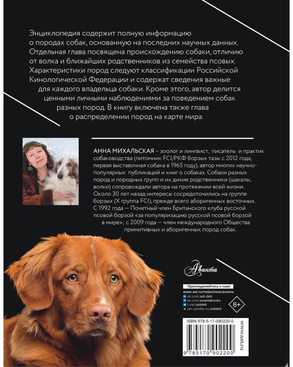 Породы собак Энциклопедия (первая обложка с борзой)