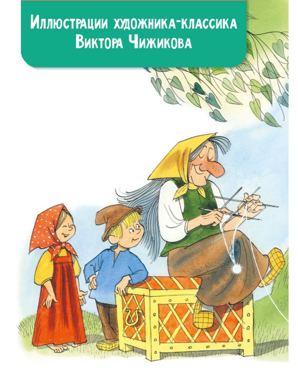 Азбука Бабы Яги