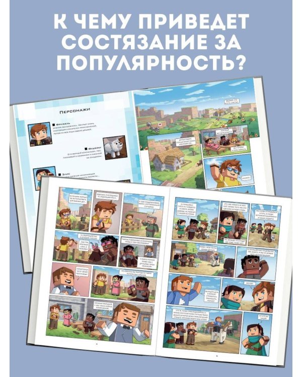  и Флуффи. Популярность. Выпуск 2