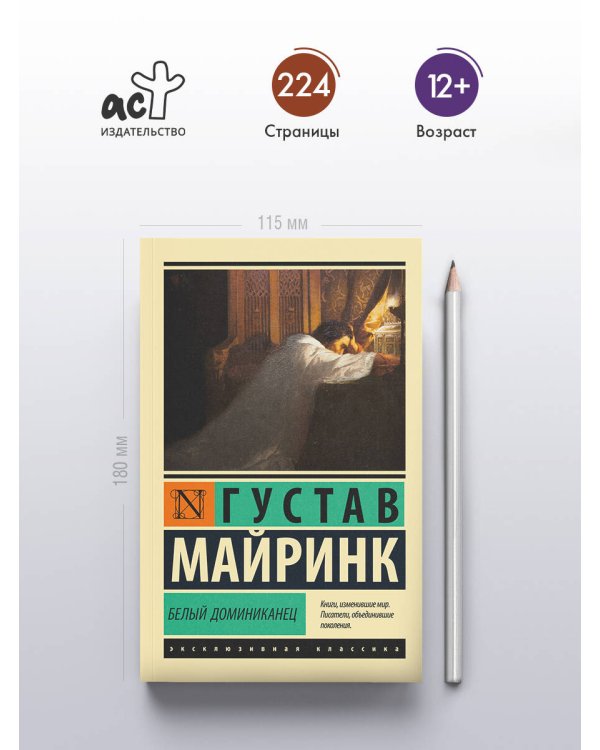 Белый Доминиканец