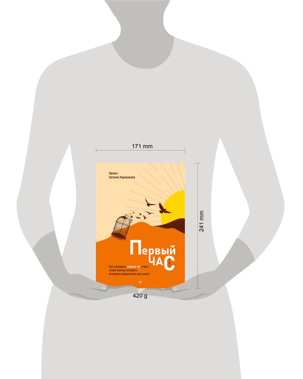 Первый час. Как проводить первый час утром, чтобы больше успевать, оставаясь энергичным весь день