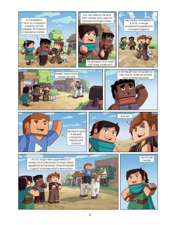  и Флуффи. Популярность. Выпуск 2