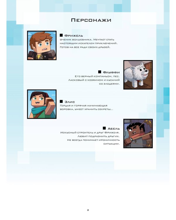  и Флуффи. Популярность. Выпуск 2