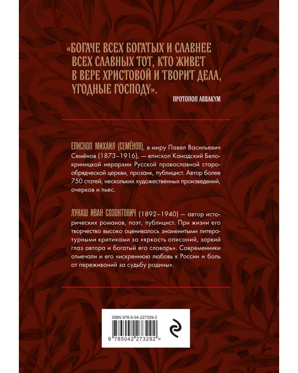 Протопоп Аввакум. Боярыня Морозова: три забытых повести