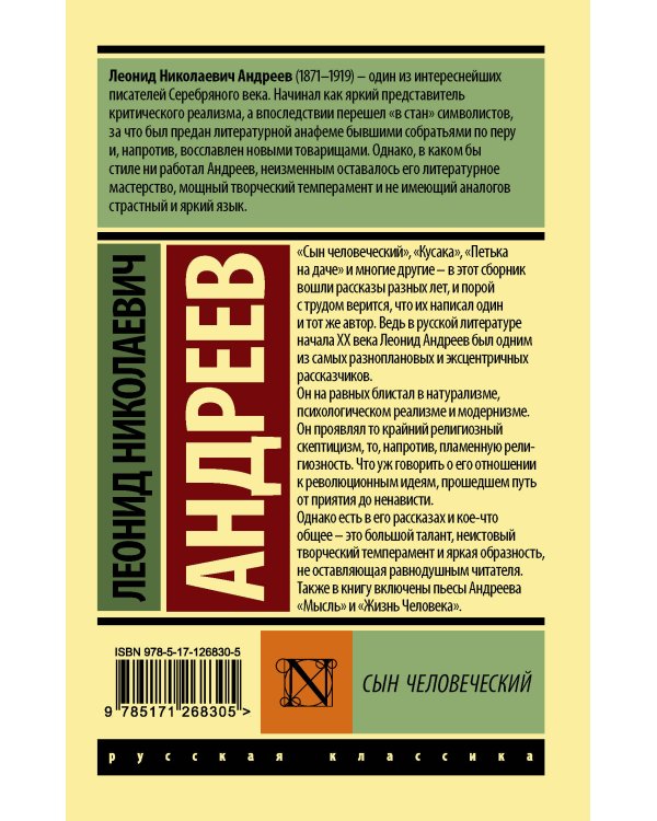 Сын человеческий