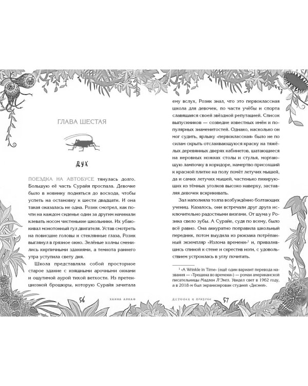 Девочка и призрак