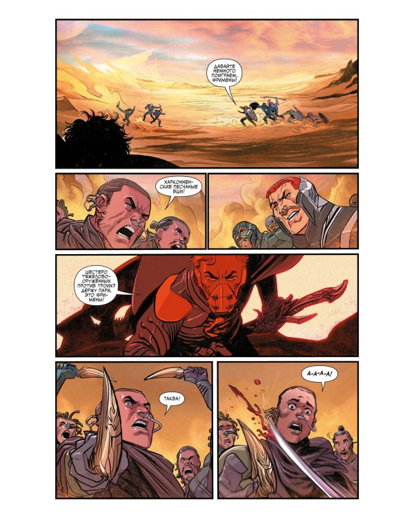 Дюна. Дом Атрейдесов. Том 1