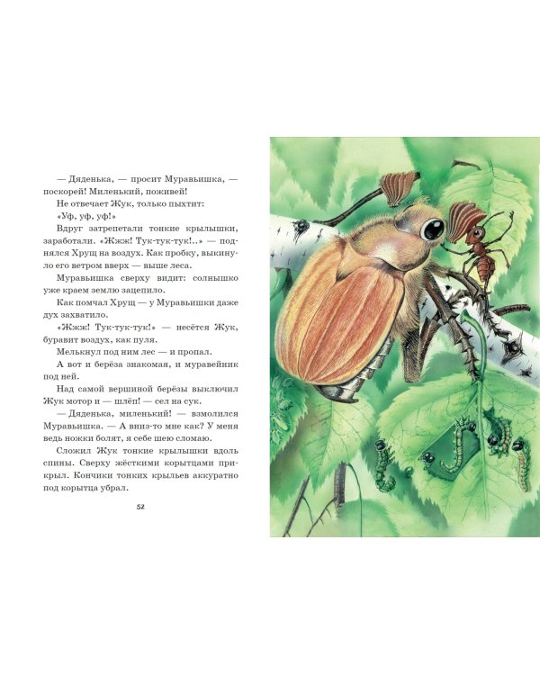 Лис и Мышонок. Сказки (ил. М. Белоусовой)