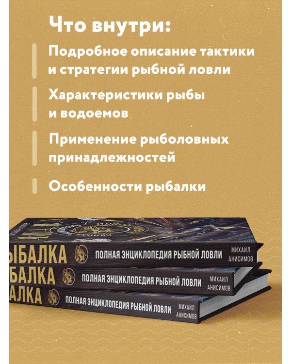 Рыбалка. Полная энциклопедия рыбной ловли