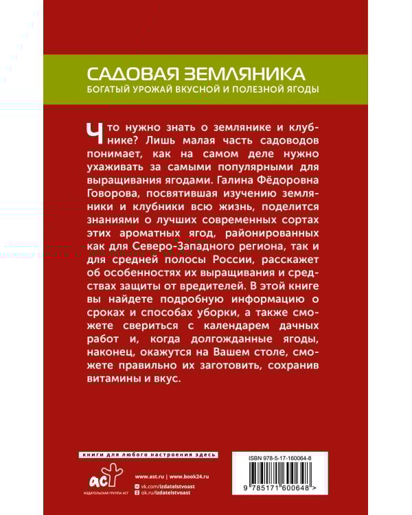 Садовая земляника. Богатый урожай вкусной и полезной ягоды