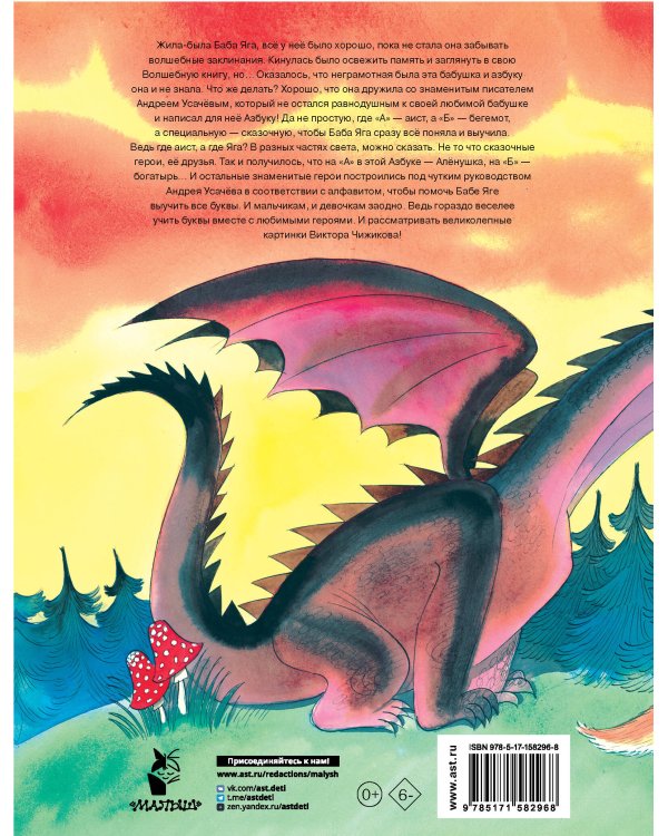 Азбука Бабы Яги