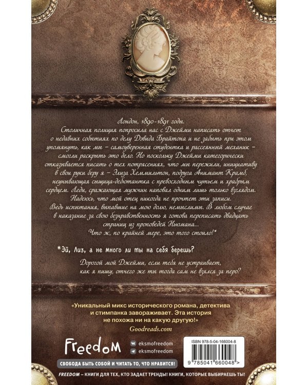 Элиза Хеммильтон. Происшествие в Ист-Энде