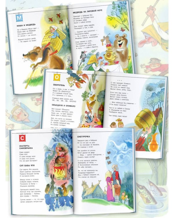 Азбука Бабы Яги