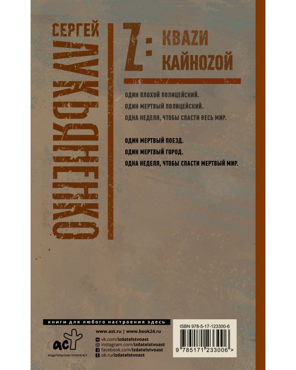 Z: Кваzи. Кайноzой