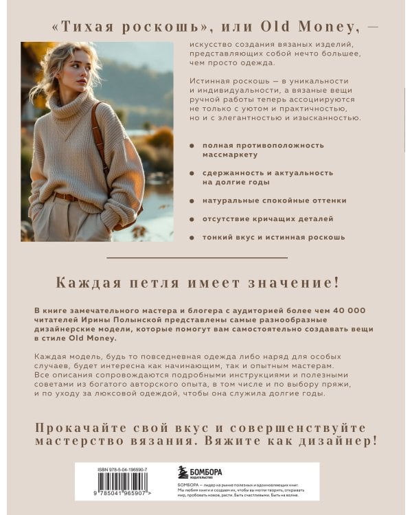 "Тихая роскошь" на спицах. Вяжем люксовую авторскую одежду в стиле Old money