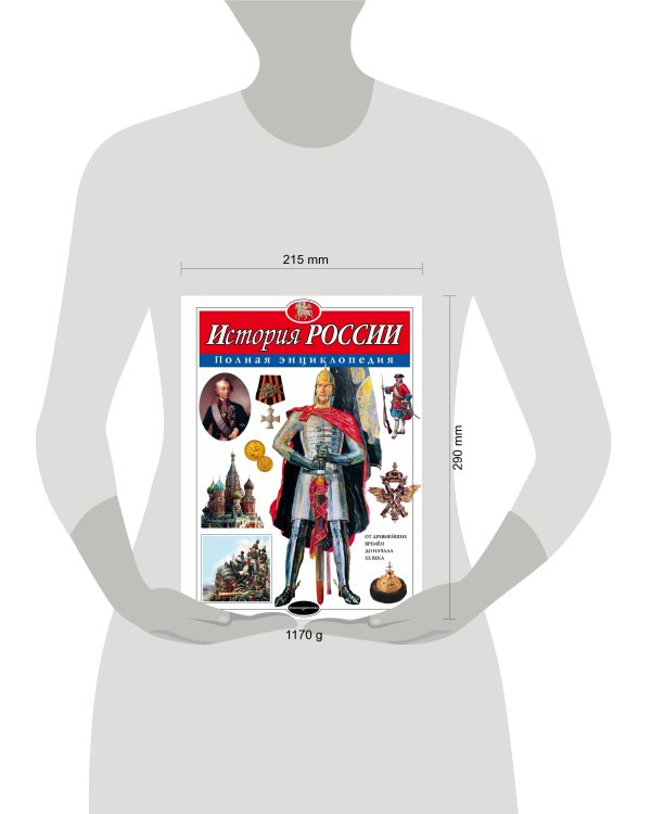 Комплект. 2 энциклопедии. История России + Военная техника (ИК)