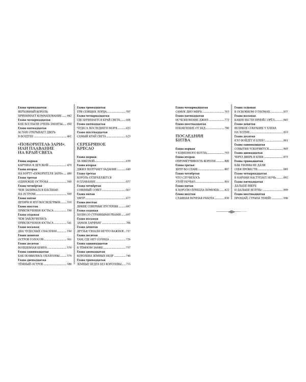 Хроники Нарнии (ил. П. Бэйнс) (син.)