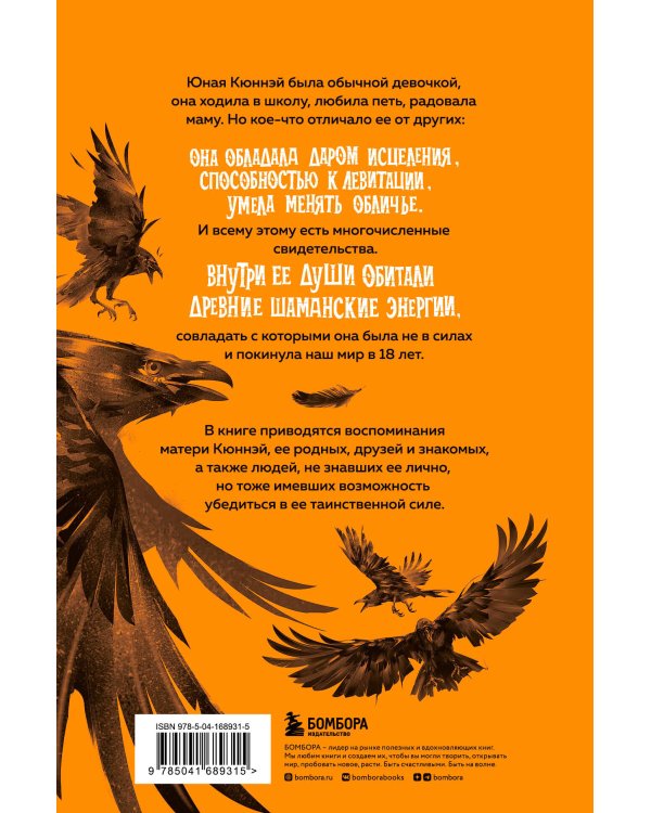 Одержимая духом шаманов