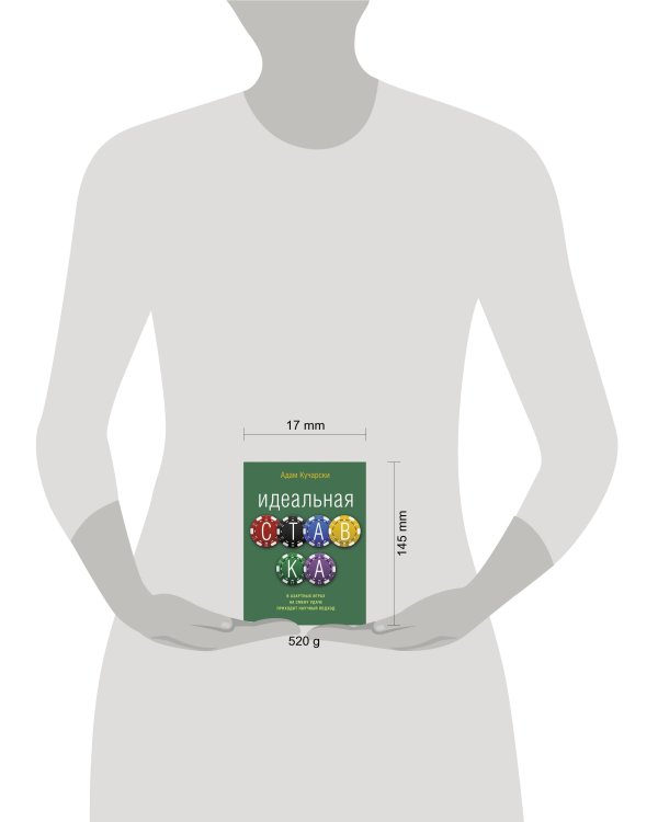 Идеальная ставка