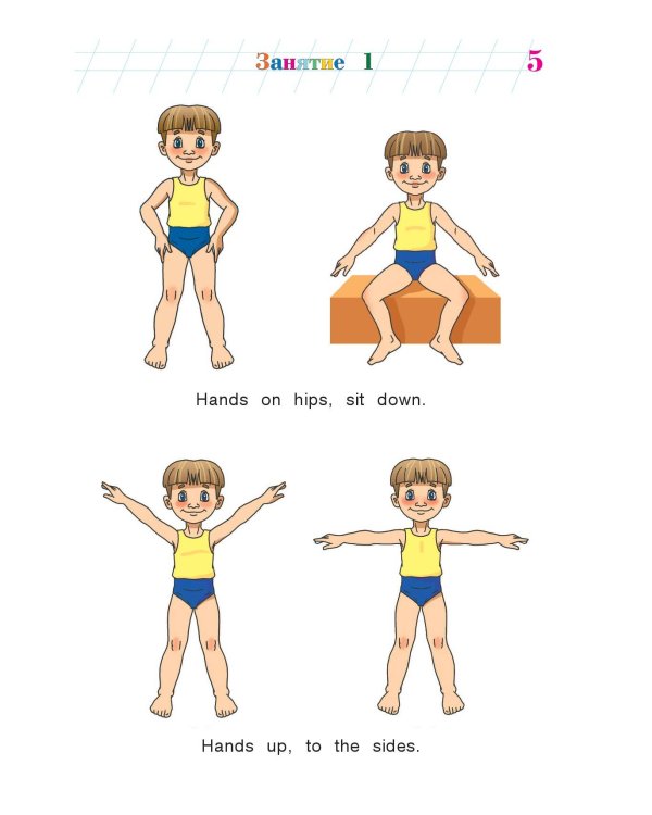 Английский язык: для детей 4-5 лет. Ч. 1