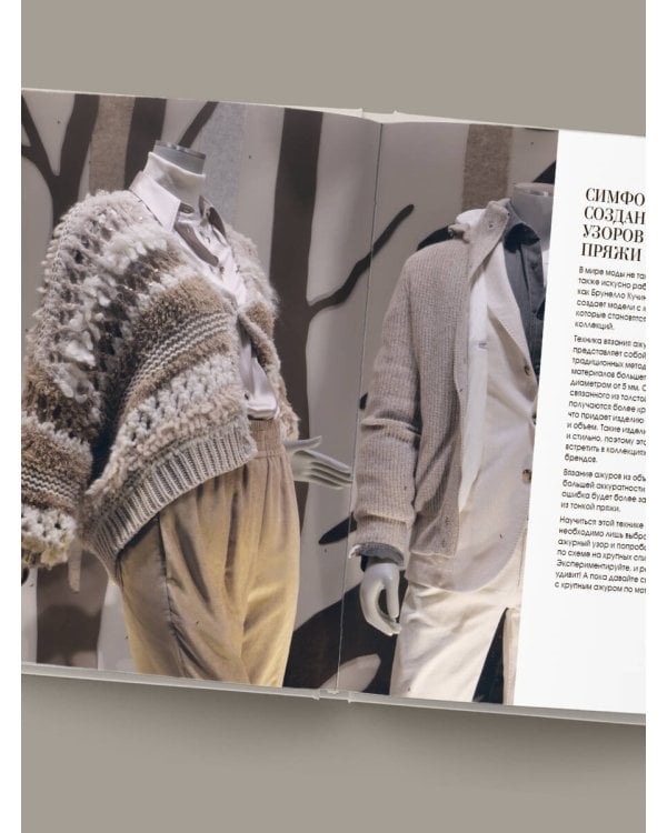 "Тихая роскошь" на спицах. Вяжем люксовую авторскую одежду в стиле Old money