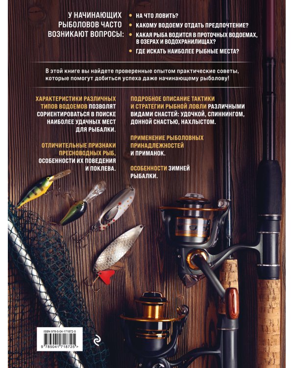 Рыбалка. Полная энциклопедия рыбной ловли