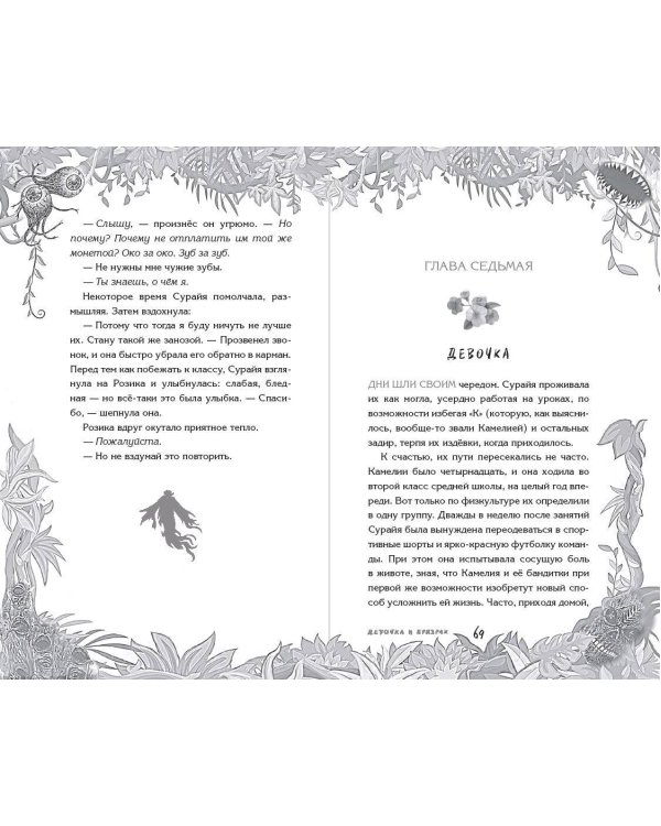 Девочка и призрак