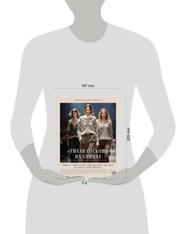 "Тихая роскошь" на спицах. Вяжем люксовую авторскую одежду в стиле Old money