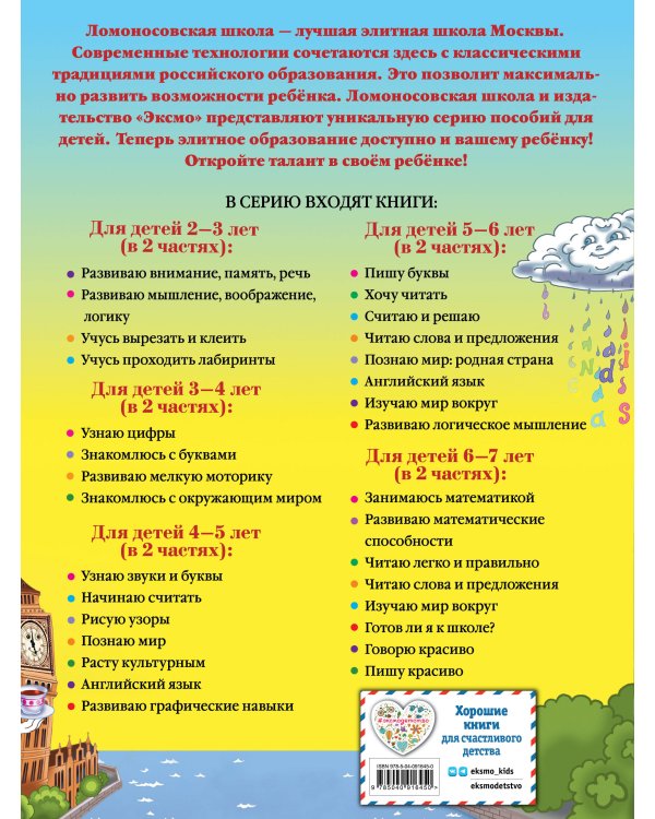 Английский язык: для детей 4-5 лет. Ч. 1