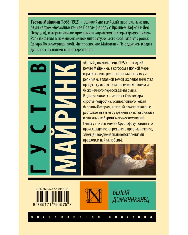 Белый Доминиканец