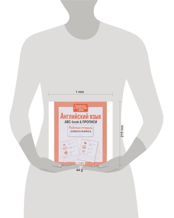 Р/т дошкольника. Английский язык. ABC-book & ПРОПИСИ