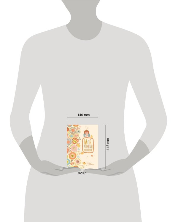 Мой личный дневничок для девочек (Нежный ангелочек)