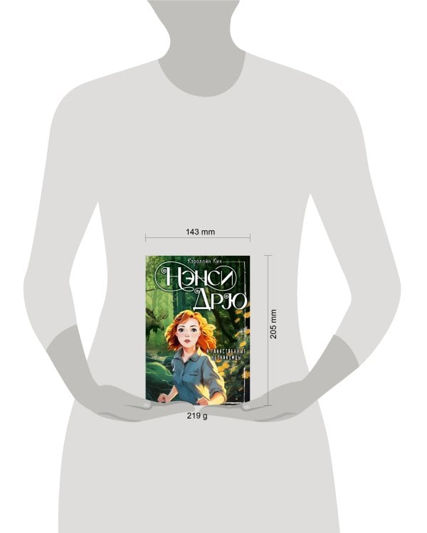 Нэнси Дрю и таинственные незнакомцы