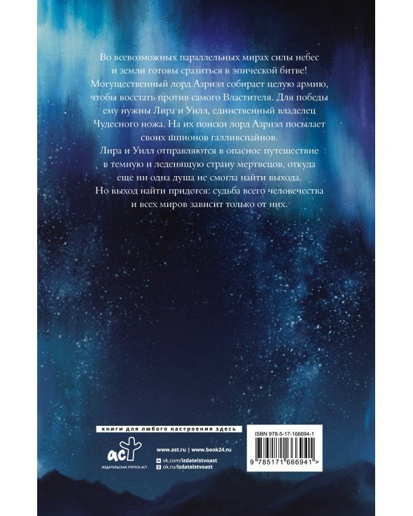 Темные начала. Книга 3. Янтарный телескоп