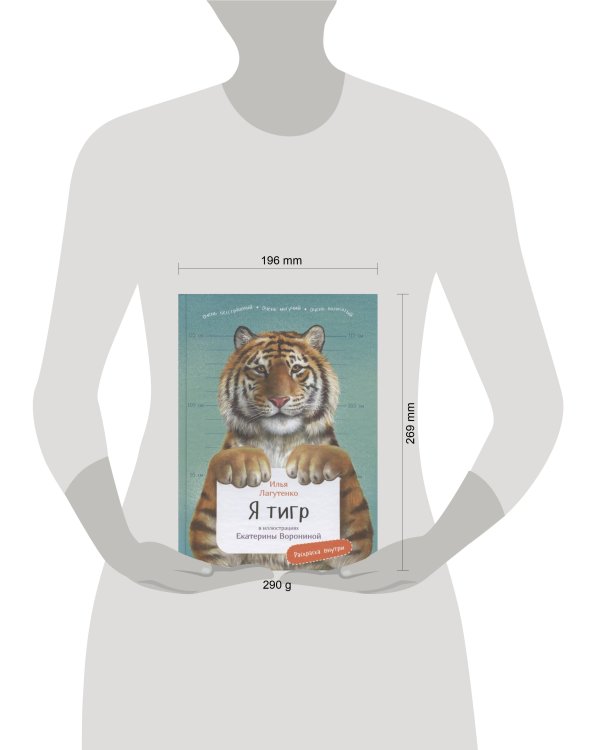 Я Тигр