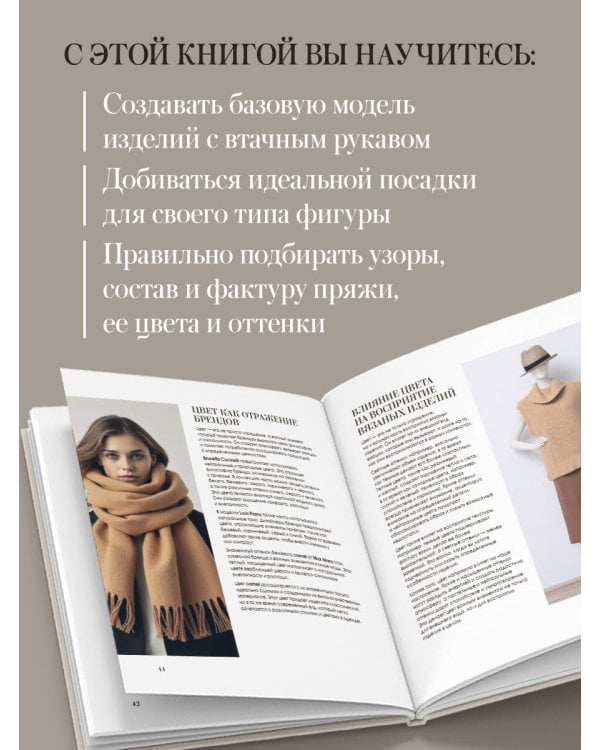 "Тихая роскошь" на спицах. Вяжем люксовую авторскую одежду в стиле Old money