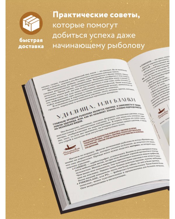 Рыбалка. Полная энциклопедия рыбной ловли