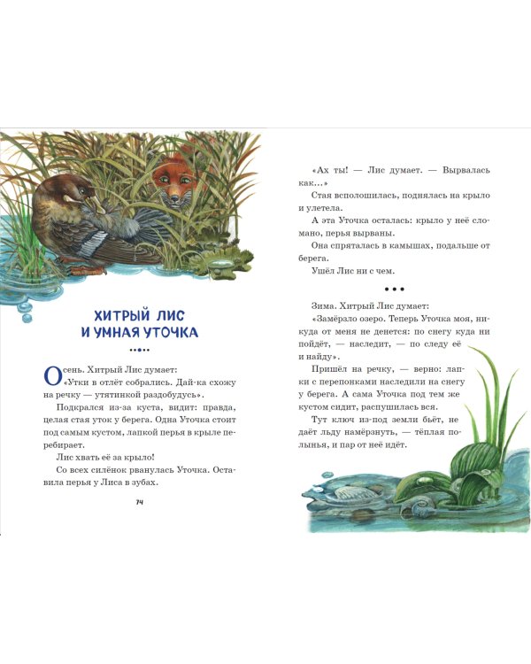 Лис и Мышонок. Сказки (ил. М. Белоусовой)