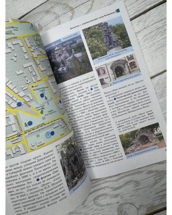 Северный Кавказ (Кавминводы). Путеводитель пешеходам