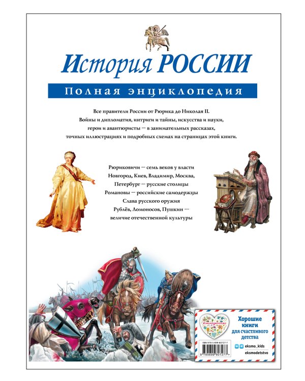 Комплект. 2 энциклопедии. История России + Военная техника (ИК)
