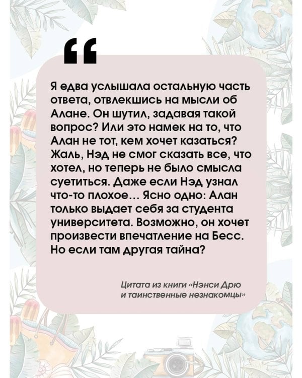 Нэнси Дрю и таинственные незнакомцы