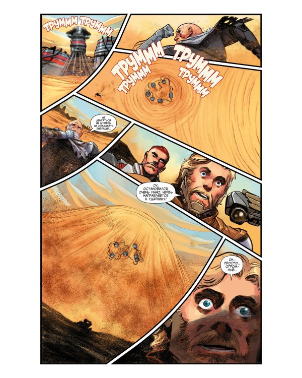 Дюна. Дом Атрейдесов. Том 1