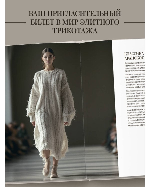 "Тихая роскошь" на спицах. Вяжем люксовую авторскую одежду в стиле Old money