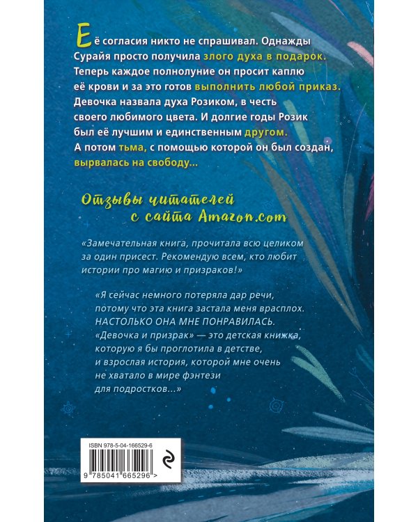 Девочка и призрак