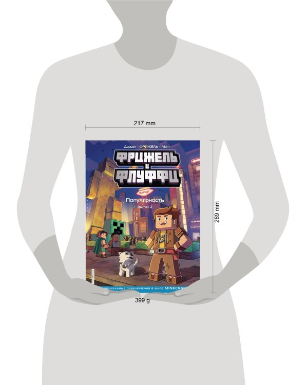  и Флуффи. Популярность. Выпуск 2